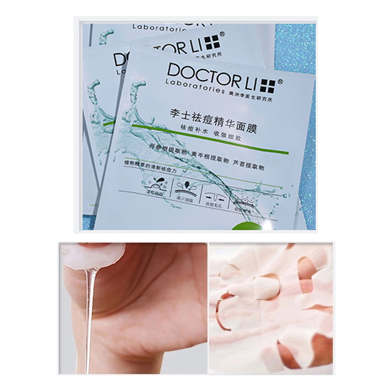李医生(DOCTOR LI)补水祛痘精华面膜淡化痘印祛痘印保湿控油提亮肤色女男学生