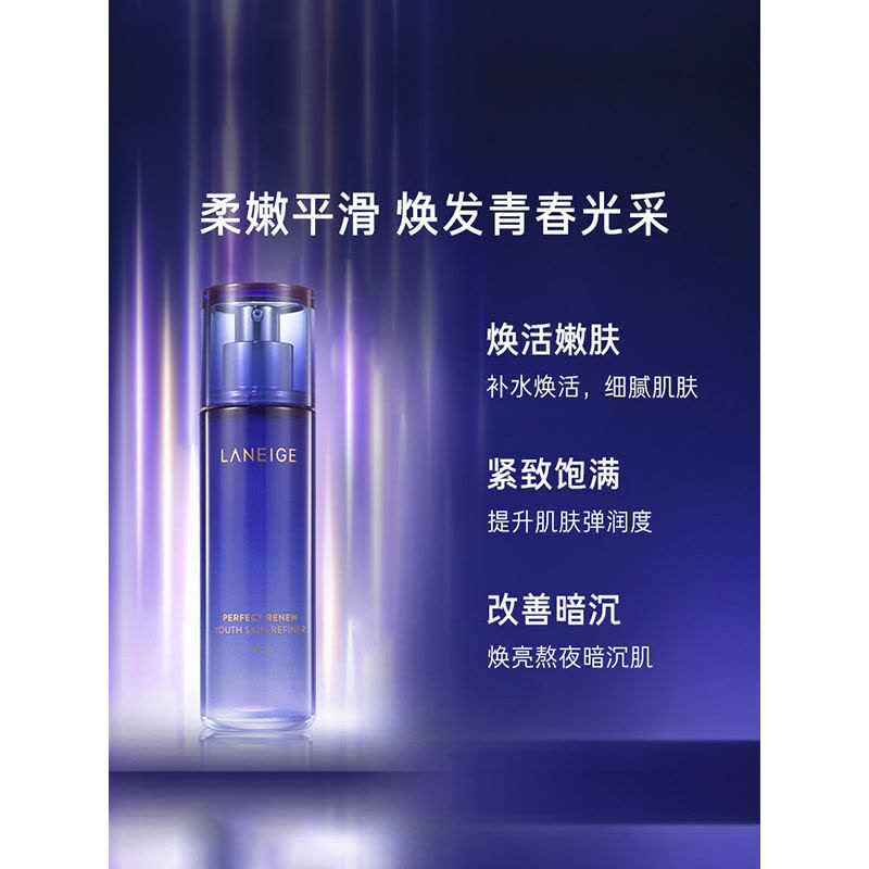 兰芝 致美青春细肤露 120mL 补水保湿淡化细纹紧致肌肤爽肤水(有效期至2023年11月29日)图片