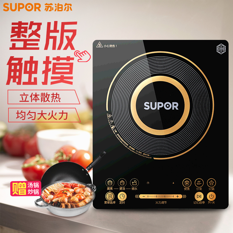 苏泊尔(SUPOR) 电磁炉SDHCB9E45-210黑色微晶面板 整版触摸式 8档火力可调 火锅 电磁炉家用