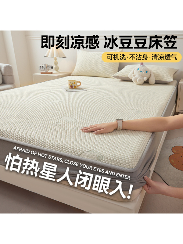 夏季凉感冰豆豆冰丝凉席床笠款三件套宿舍单人空调席可机洗软席子