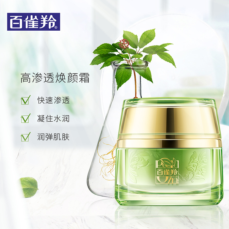 百雀羚面霜 水能量焕颜霜50g 补水保湿收缩毛孔淡化细纹日晚精华保湿霜正品