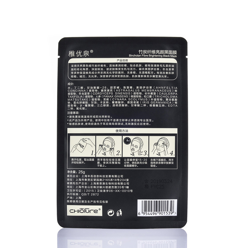 稚优泉竹炭纤维亮颜黑面膜共20贴补水保湿收缩毛孔免洗 深入清洁提亮肤色