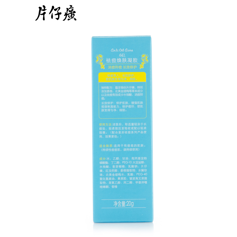 片仔癀皇后祛痘焕肤凝胶20g 抑痘消痘 淡化痘印 收缩毛孔