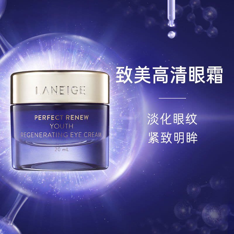 兰芝 致美青春修护眼霜 20mL(效期2023.5)图片