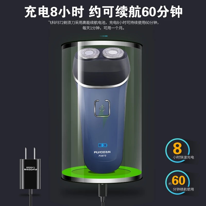 飞科电动剃须刀男士充电式小巧刮胡刀双刀头 全身水洗便携剃胡刀