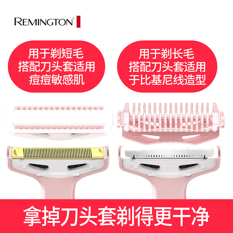 雷明登(Remington) 舒爽型剃刀 A120HT-1 女神脱毛器 腋毛腿毛比基尼专用 肌肤秒变白 女神版