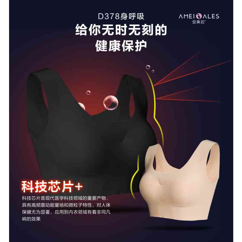 AMEIALES安美拉D378身呼吸文胸改善小叶增生打通乳房结节聚拢无钢圈功能芯片一片式无痕内衣