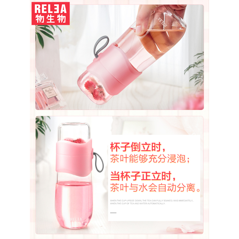 物生物(RELEA)便携泡茶杯玻璃杯过滤学生女创意韩国韩版清新可爱随手杯330ml