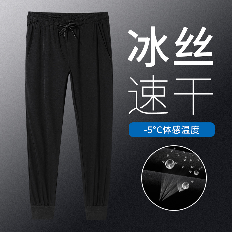 Three Sons冰丝裤男速干休闲裤男夏季超薄宽松束脚九分裤运动空调大码裤子男
