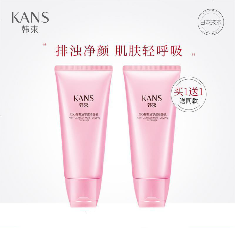韩束红石榴鲜活水盈洁面乳洗面奶深层清洁补水滋润保湿提亮学生男女各种肤质通用70ml