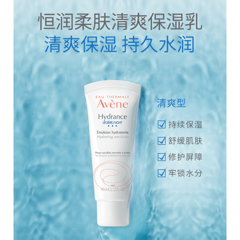 雅漾舒缓特护保湿乳50ml保湿维稳敏感肌修护滋润乳液(有效期至2024.11)