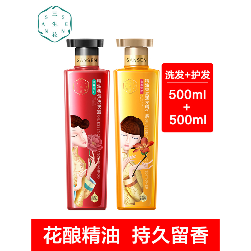 百雀羚三生花洗发水精油香氛滋养修护洗发露500ml+护发素500ml男女通用