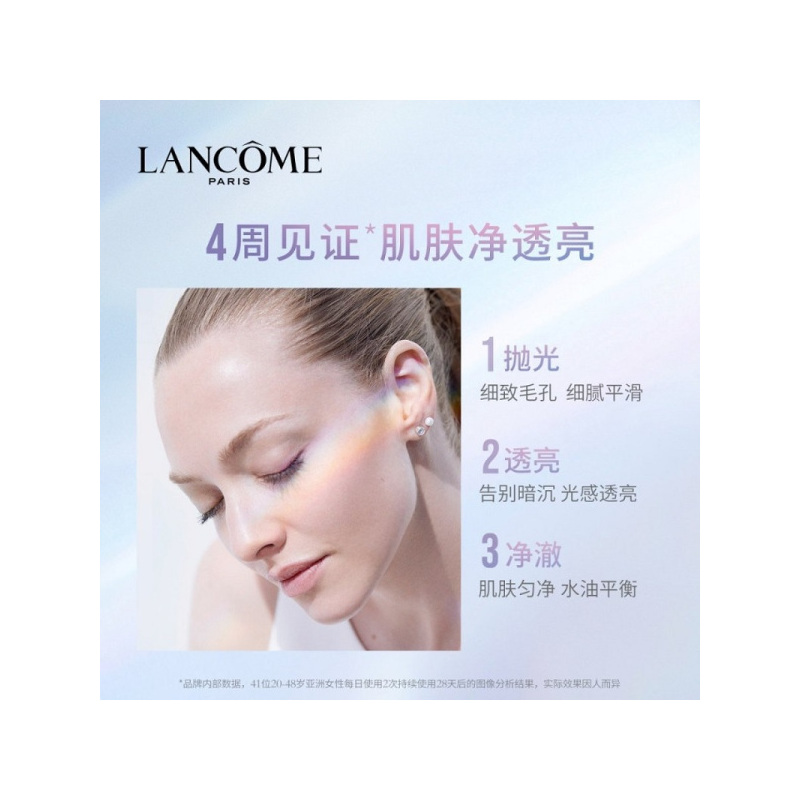 [专柜正品 顺丰速运]兰蔻(LANCOME) 净澈焕肤双重精华水150ml 极光水 细腻毛孔