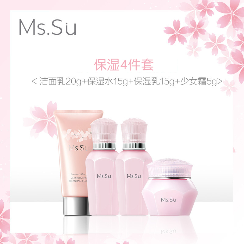 日本Ms.Su/蜜愫氨基酸洁面乳爽肤水保湿乳面霜套装补水保湿面部护肤套装女
