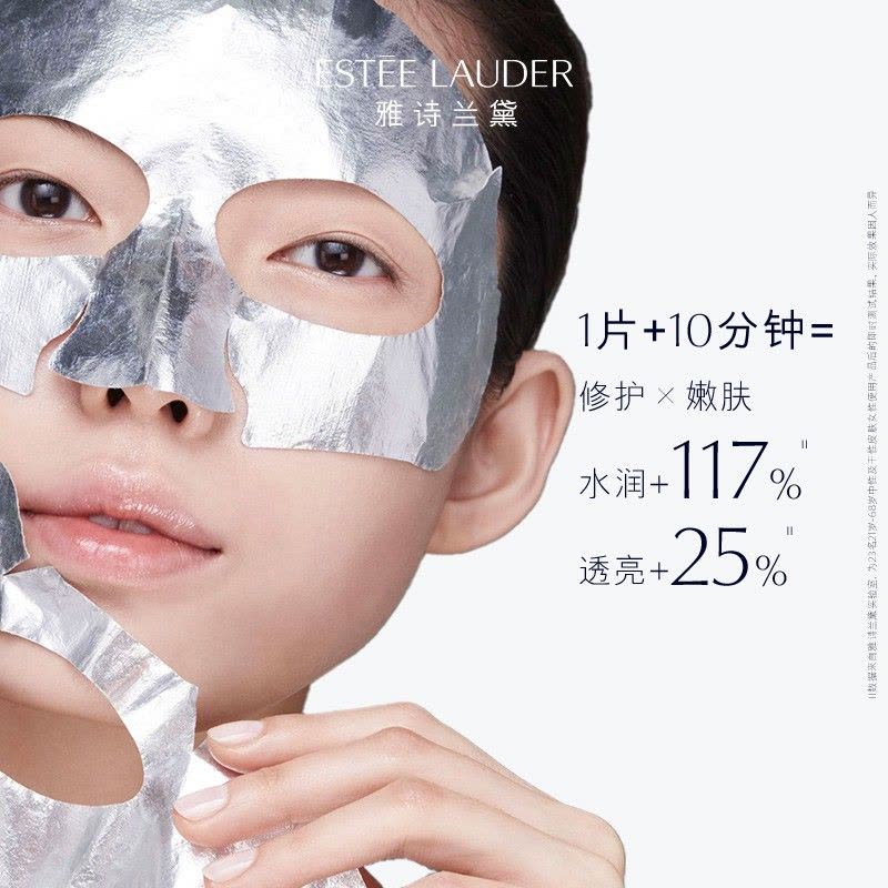 雅诗兰黛小棕瓶密集修护肌透面膜贴8片补水保湿 密集修护 细腻透亮图片