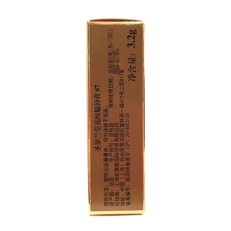 圣罗兰(YSL) 莹亮纯魅唇膏3.2g # 87