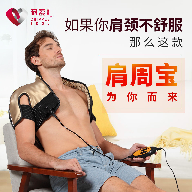 科爱元素 背肩松 肩部震动按摩器护肩电热背部按摩器肩周炎肩膀疼痛劳损不支持水洗肩周宝金色（短款）母亲节礼物