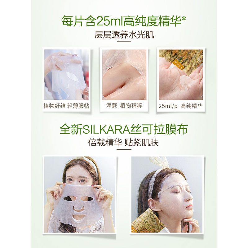 自然之名 麦芽菌菇润颜面膜25ml*20片