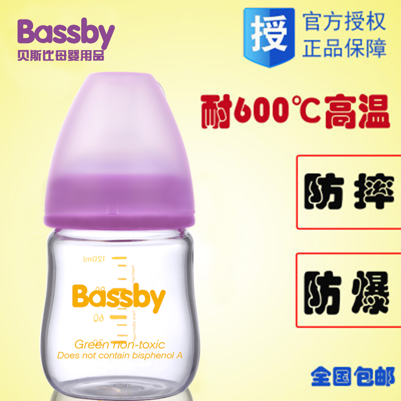 荷兰贝斯比Bassby婴儿高硼硅晶钻玻璃耐高温不含双酚A宽口异形新生儿奶瓶210ml