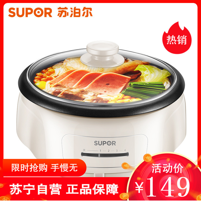 苏泊尔(SUPOR)电火锅家用多功能分体可拆洗不粘内胆高温断电保护4L大容量3-6人火锅宿舍煮锅电热锅H26YK801