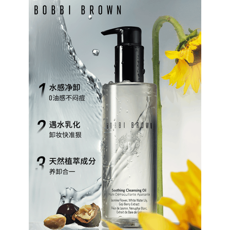 芭比波朗 清透舒盈洁肤油 200mL水感卸妆油图片