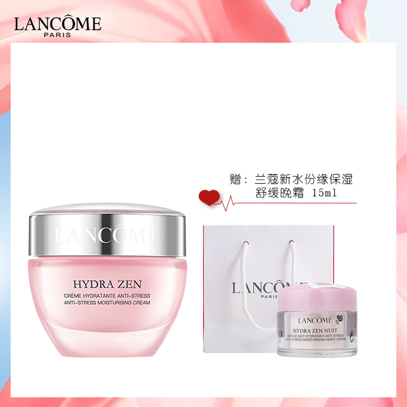 兰蔻新水份缘保湿舒缓日霜50ml （赠：兰蔻新水份缘保湿舒缓晚霜 15ml）