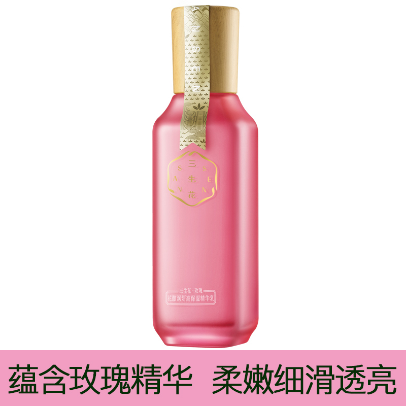 百雀羚三生花2件套 玫瑰花酿润妍高保湿水+乳液 保湿补水舒缓肌肤提亮肤色各种肤质女
