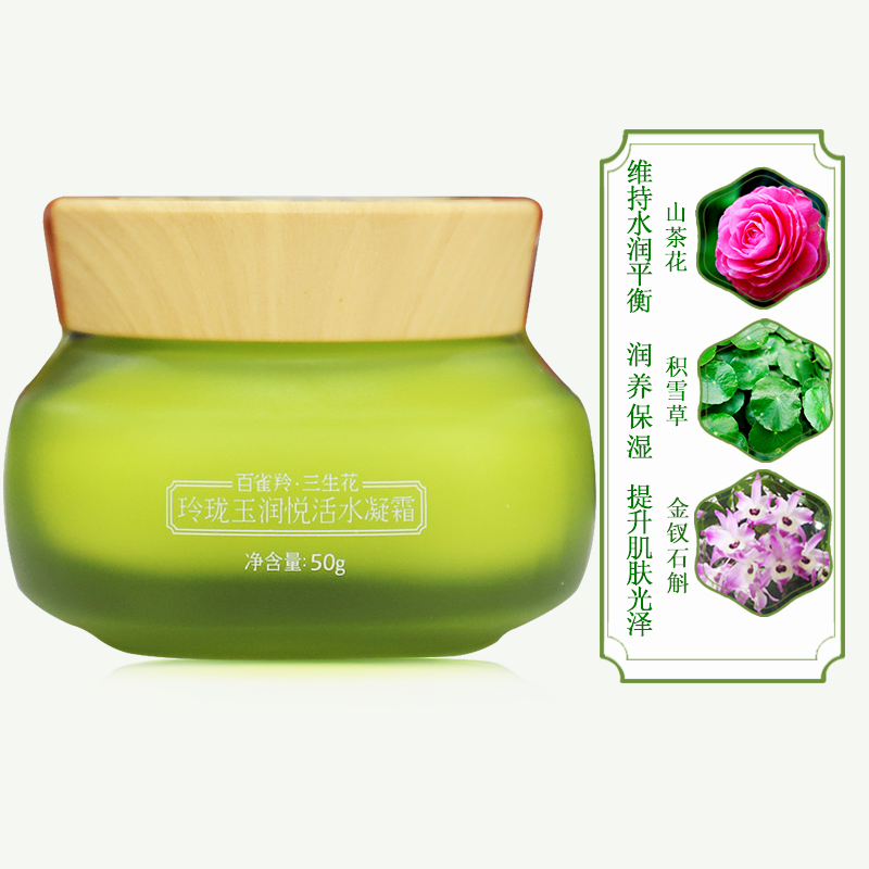 百雀羚三生花面霜玲珑玉润悦活水凝霜50g补水保湿滋润营养面霜女正品任何肤质