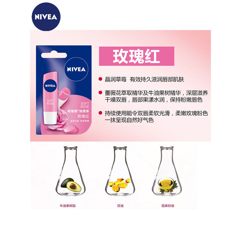 妮维雅 星果之恋 润唇膏玫瑰红4.8g 保湿补水滋润护唇