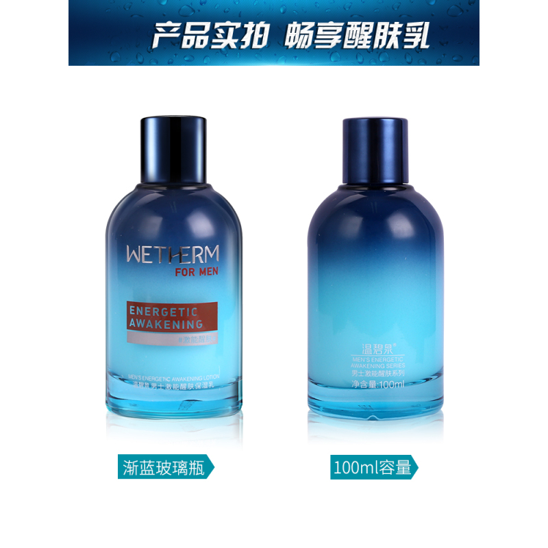 温碧泉WETHERM男士激能醒肤保湿乳脸部清爽控油补水收缩毛孔护肤乳液