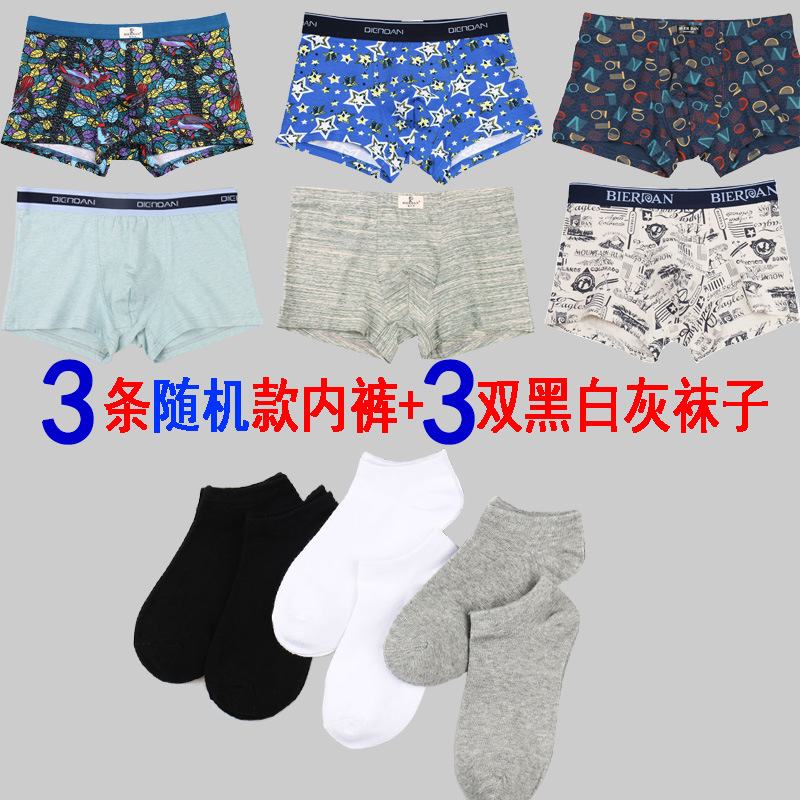 彼尔丹 彼尔丹男士内裤袜子组合棉质平角裤青年四角裤短袜透气
