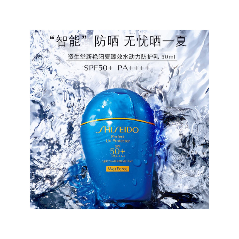 【国内专柜版】资生堂(SHISEIDO) 蓝胖子 新艳阳夏臻效水动力防晒乳 SPF50+ PA+++ 50ML（清爽型）