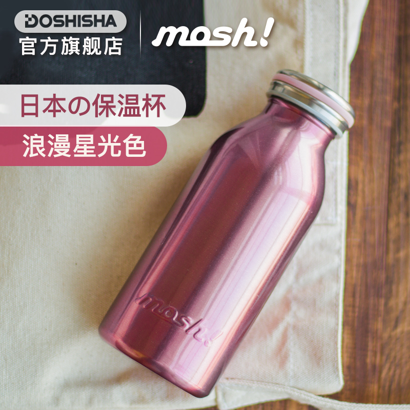 mosh日本进口保温杯ins男女士学生可爱简约创意星光牛奶瓶便携水杯子350ML