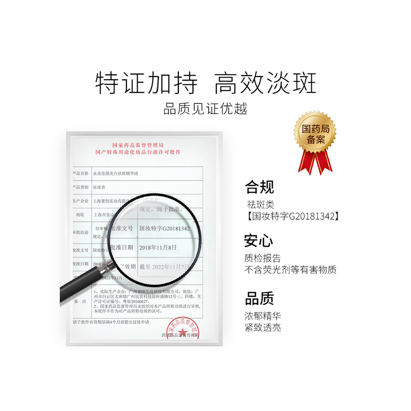 药都仁和靓白祛斑精华液30ml