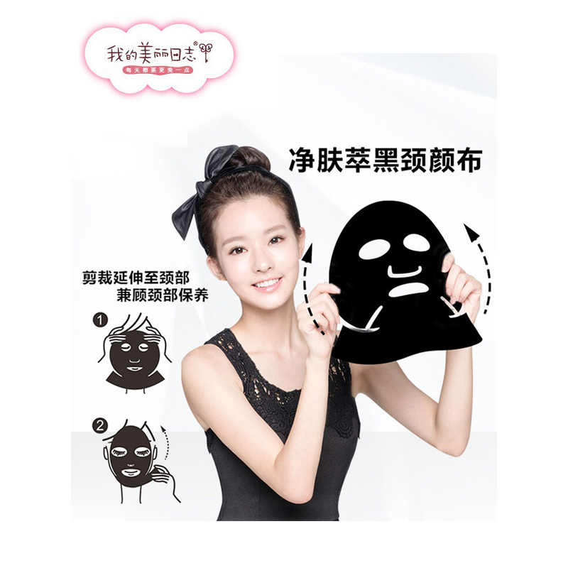 我的美丽日志 /日记明星保湿面膜 保湿补水舒缓紧致肌肤提亮男女 黑曜岩10片