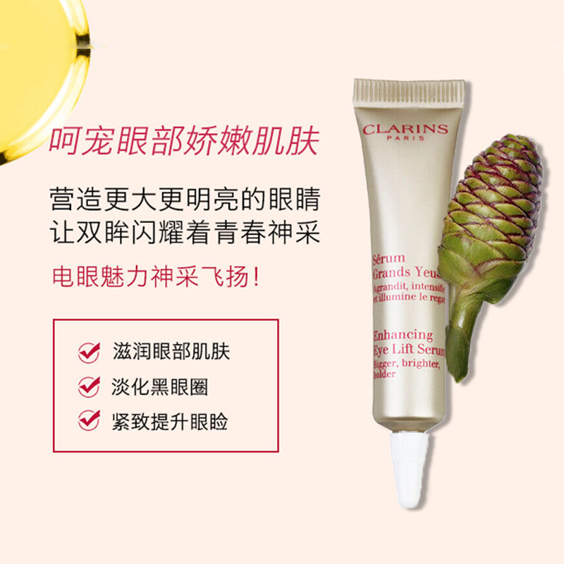 娇韵诗 明眸紧致精华 7mL (效期至23.2)