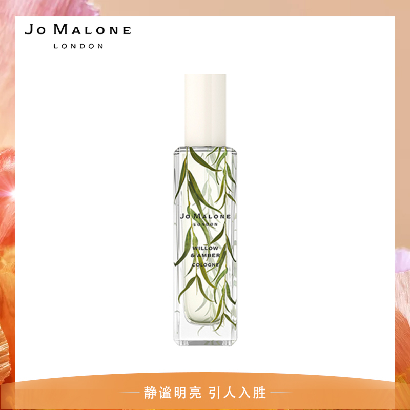 祖马龙(Jo Malone)柳叶与琥珀香型30ml