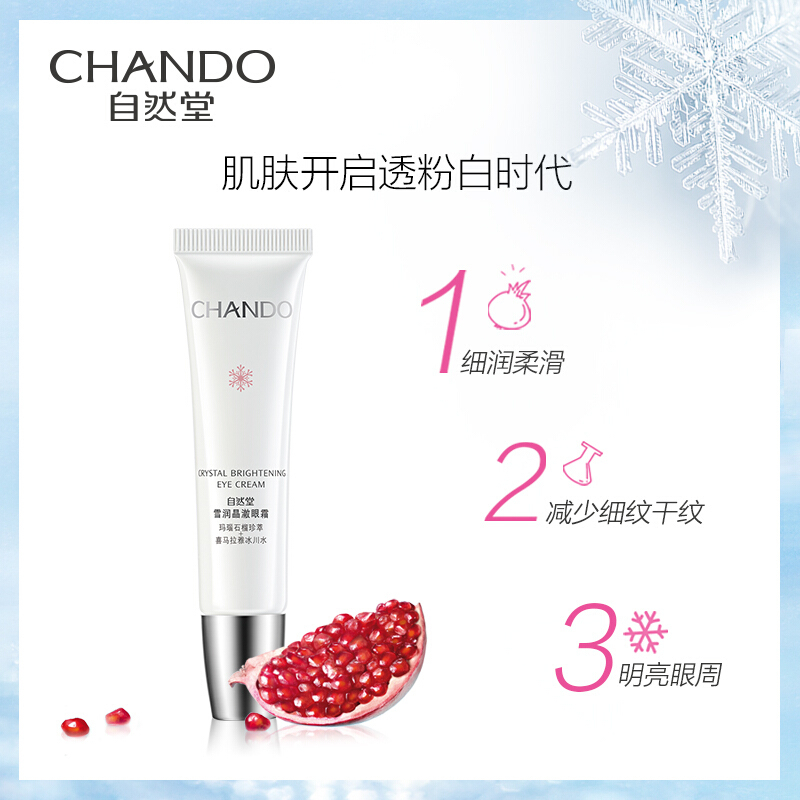 CHANDO自然堂眼霜 雪润晶澈眼霜20g