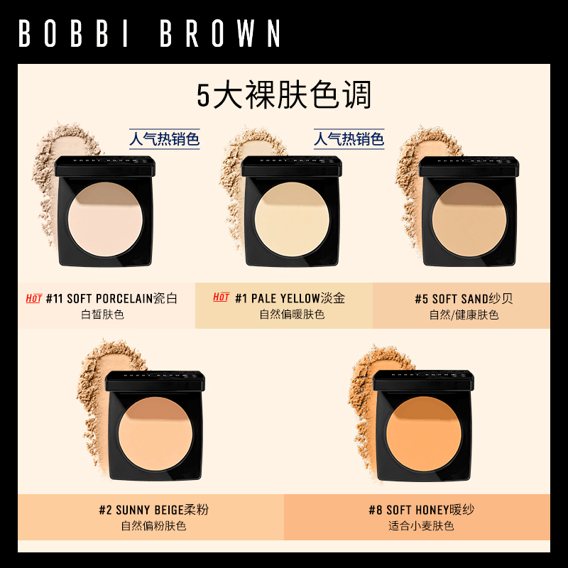 BOBBI BROWN芭比波朗 新羽柔定妆蜜粉饼1号 9g控油透气定补妆散粉图片