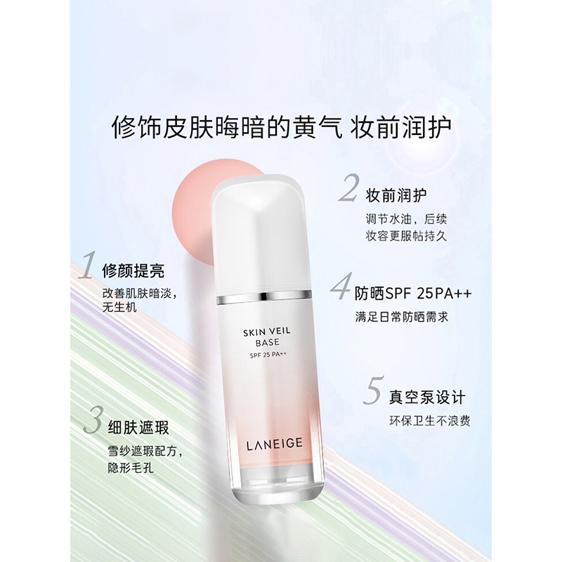 兰芝 雪纱丝柔修颜隔离霜20号/40号/60号 30mL