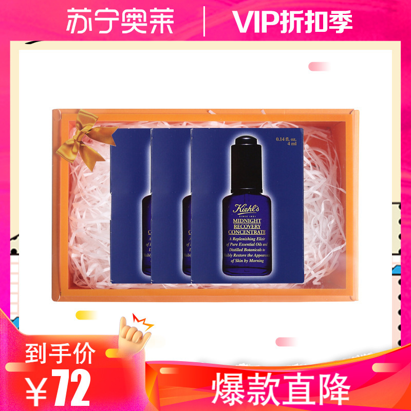 科颜氏(Kiehl’s) 夜间修护精华液4ml*3
