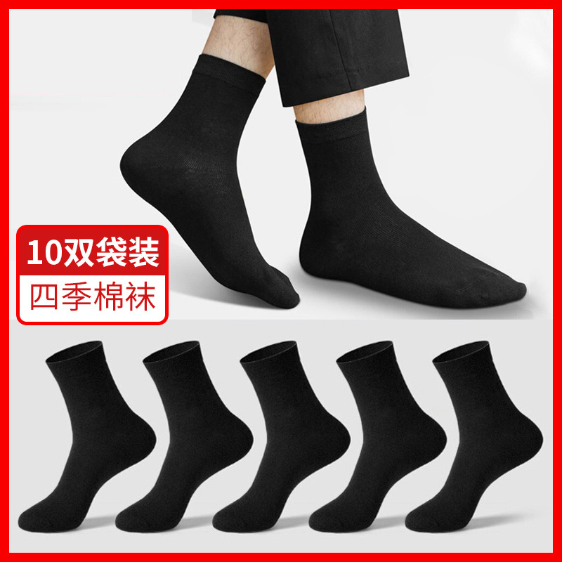 【顺丰配送】【10双装】袜子男士黑色中筒袜运动舒适透气休闲商务男袜春夏秋冬四季款纯色棉袜子GNW-002-10