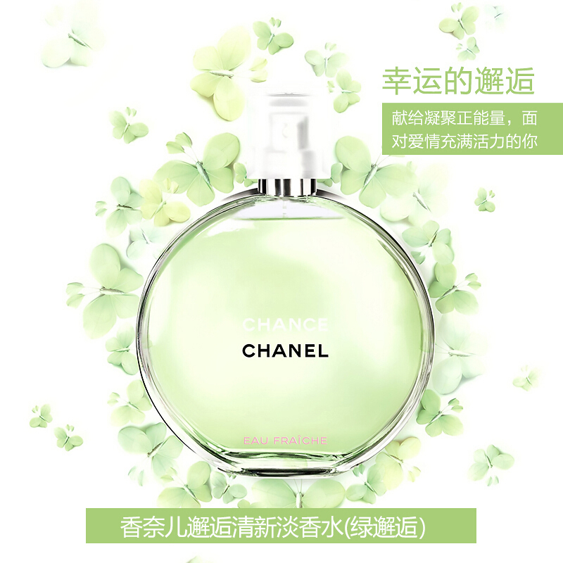 香奈儿(CHANEL) 邂逅女士淡香清新 女士香水 绿邂逅EDT 100ML