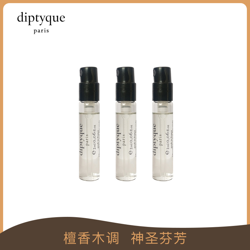 蒂普提克(DIPTYQUE)谭道淡香水2ml*3