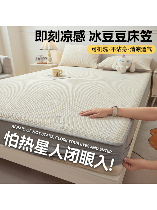 夏季凉感冰豆豆冰丝凉席床笠款三件套宿舍单人空调席可机洗软席子