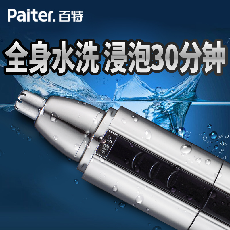 Paiter.百特 ES-609U 鼻毛修剪器男士男用男剪刀套装电动充电式全身水洗手动修剪女百特