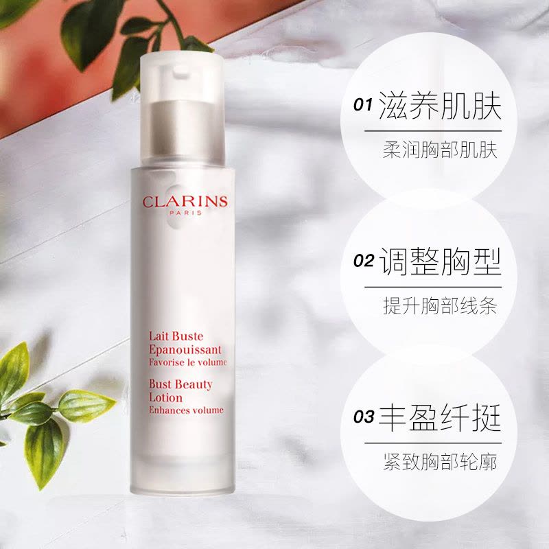 娇韵诗 美胸丰盈乳 50mL 胸部护理保养丰润饱满紧实提拉紧实(有效期至2023.9)图片