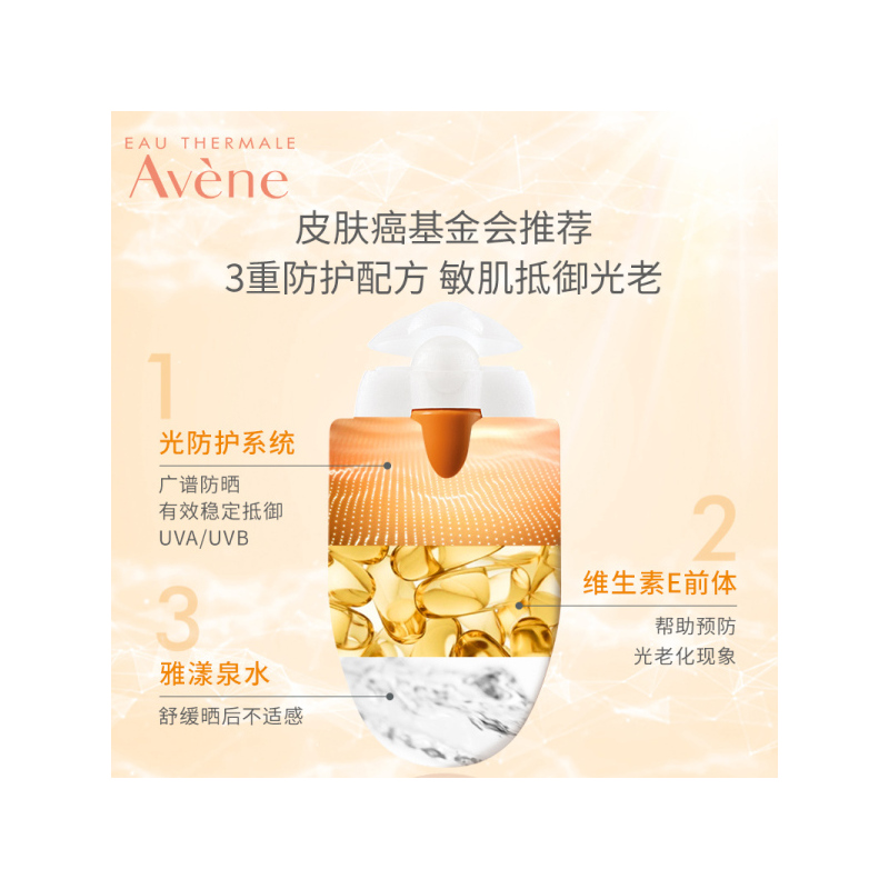 雅漾(Avene清爽倍护便携带防晒乳30ml