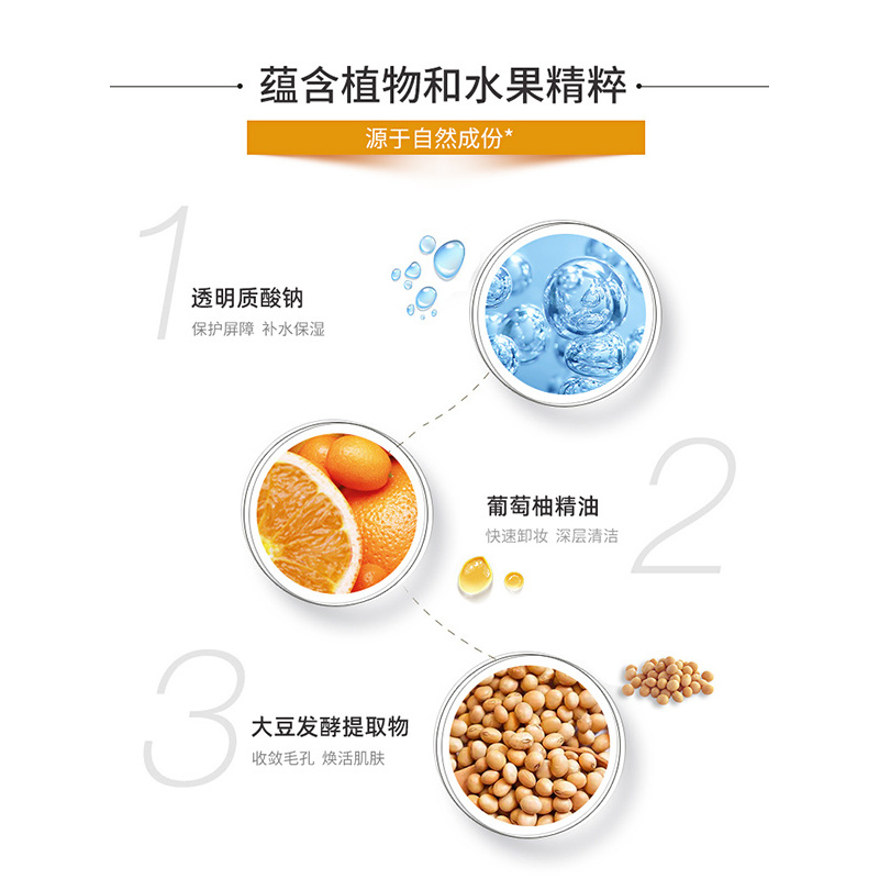 自然之名 柚子舒润净颜卸妆啫喱200ml