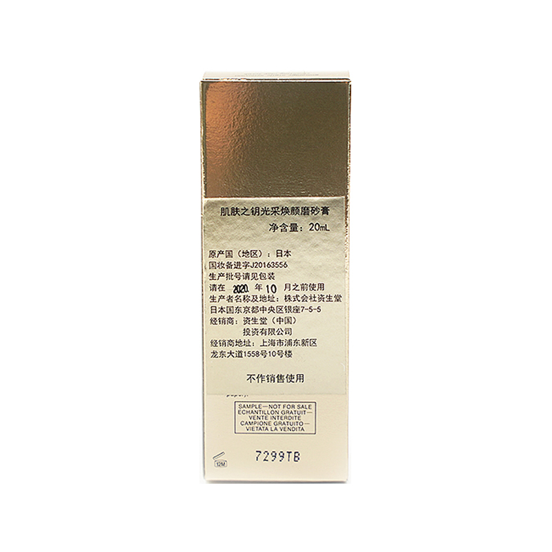 肌肤之钥(cpb)光采焕颜磨砂膏 20ml*2